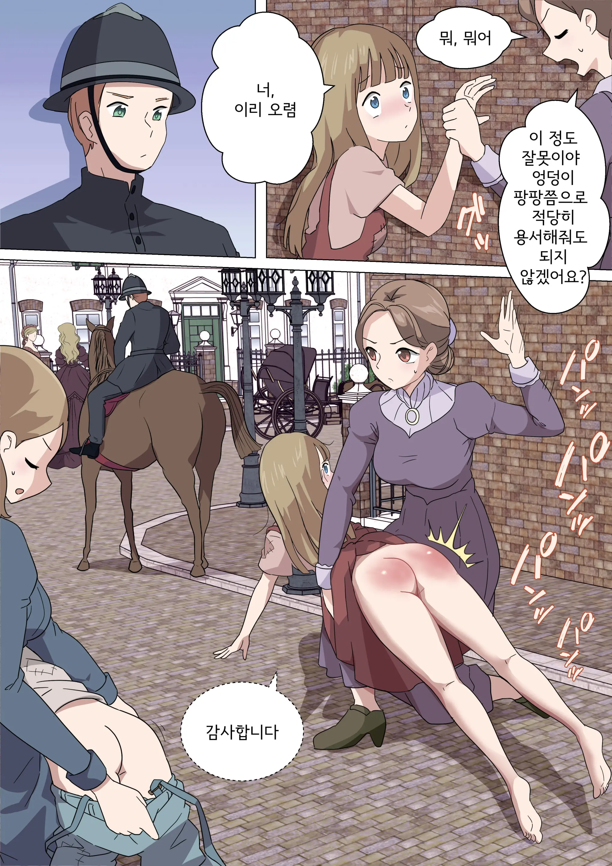 My Spanking Friends